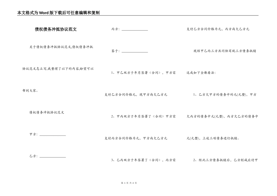 债权债务冲抵协议范文_第1页