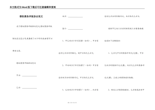 债权债务冲抵协议范文