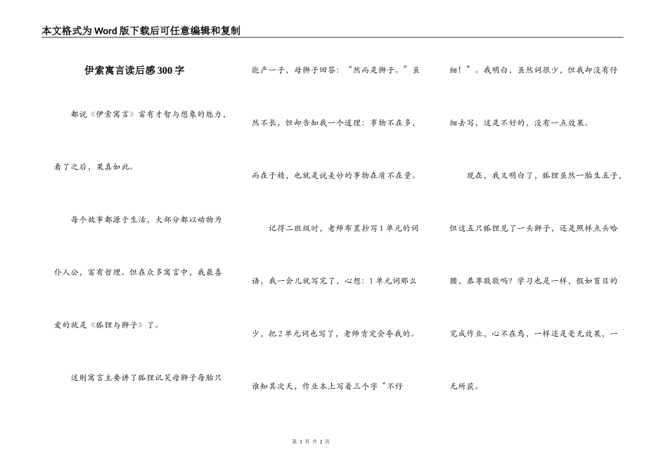 伊索寓言读后感300字_第1页