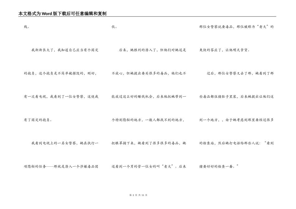 关于我的理想演讲稿5篇_第2页