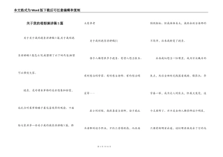 关于我的理想演讲稿5篇