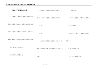 煤矿生产经营承包协议