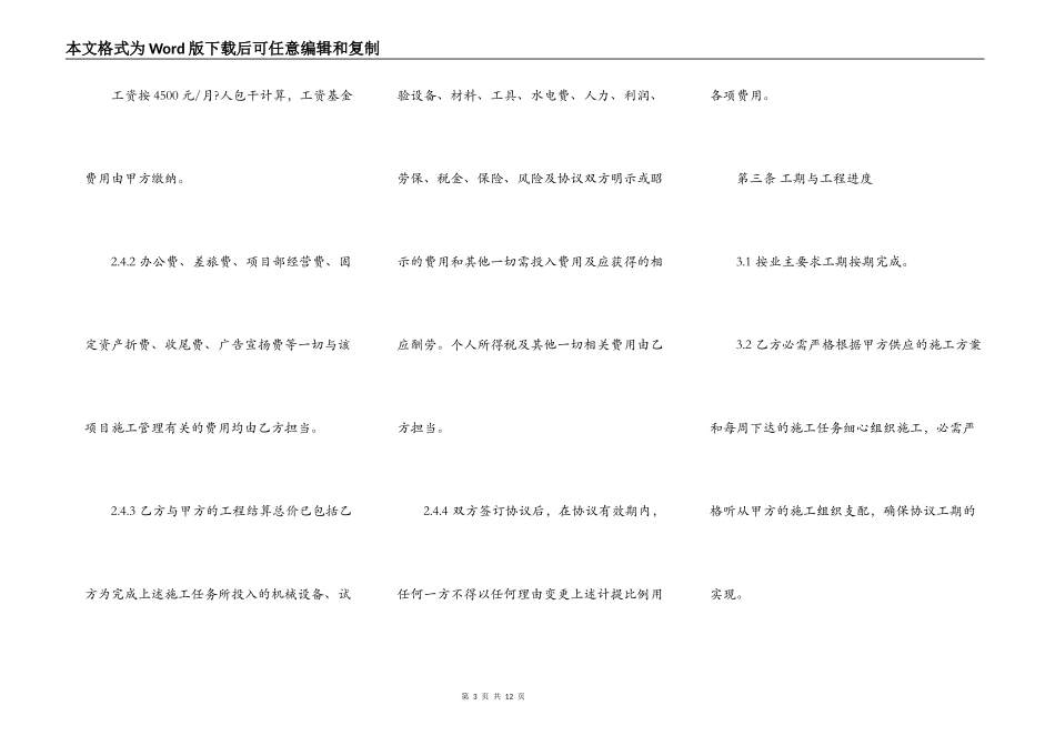 滑坡治理工程联合投标协议样书_第3页