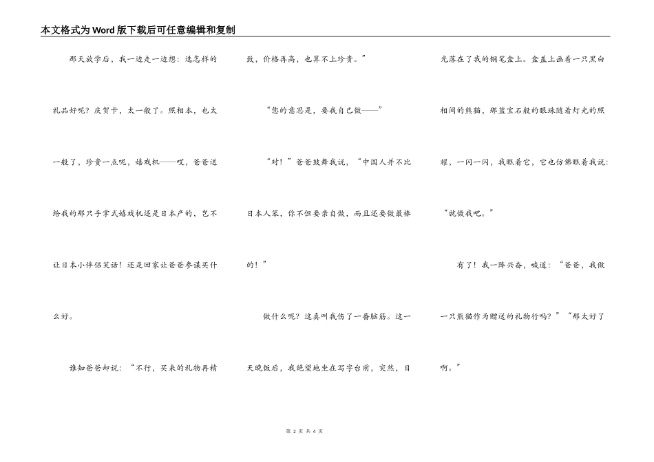 熊猫牵着我俩的手_第2页