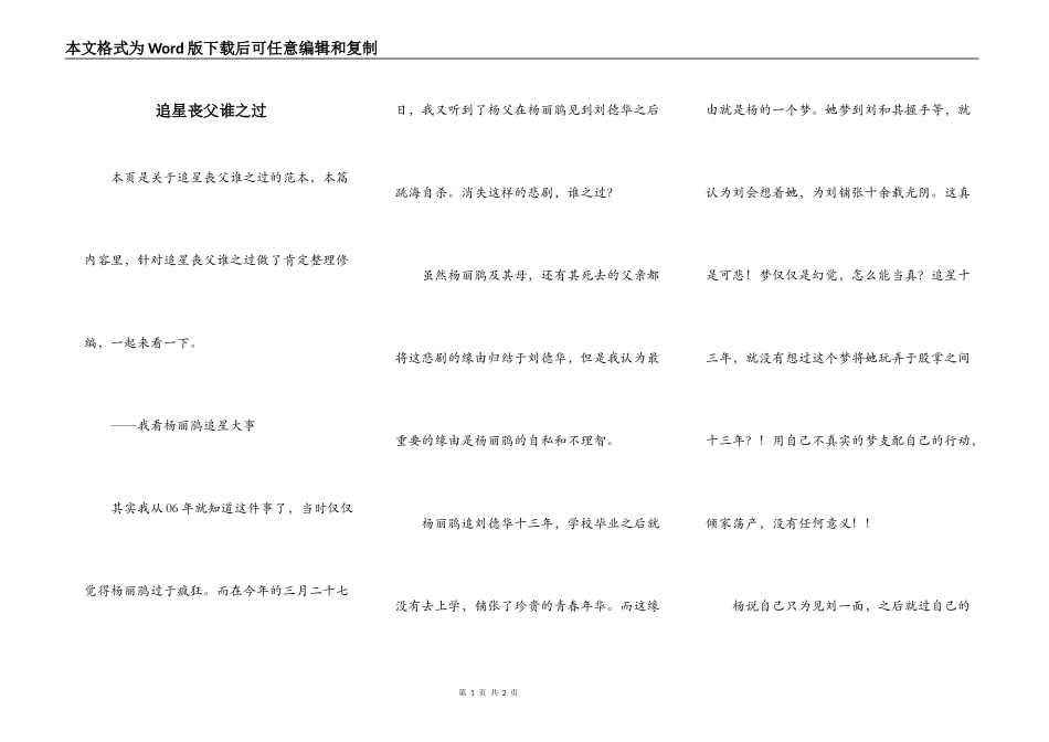 追星丧父谁之过_第1页