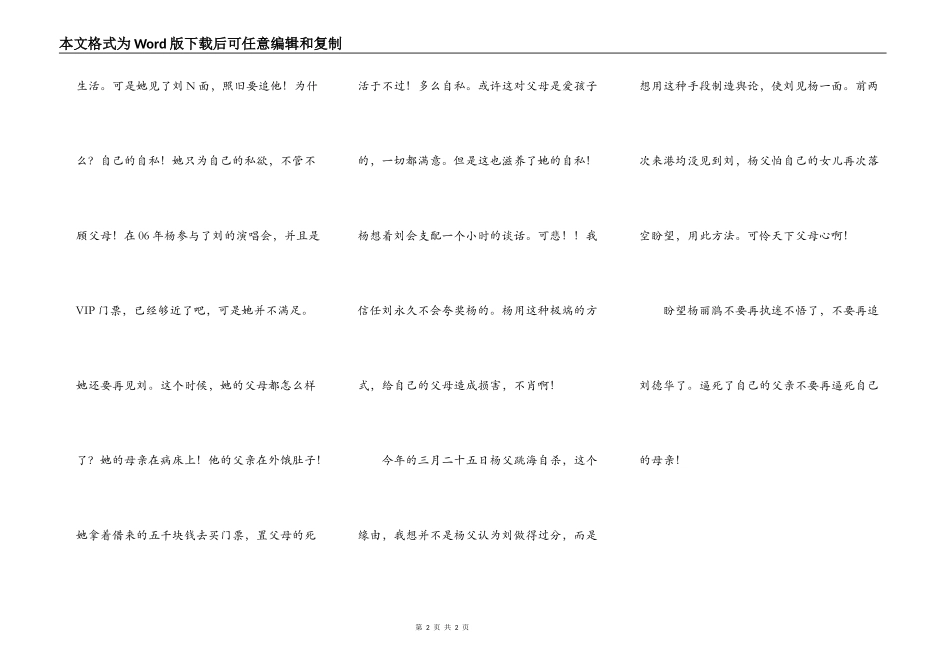 追星丧父谁之过_第2页