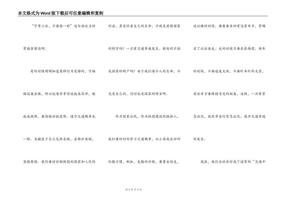 珍爱生命，安全第一_第2页