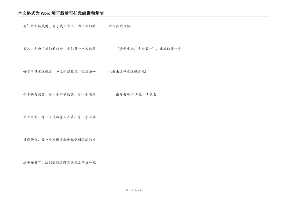 珍爱生命，安全第一_第3页