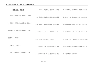 珍爱生命，安全第一