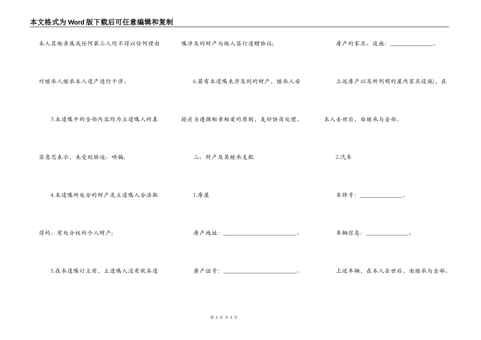 遗嘱模板（代书遗嘱）_第2页