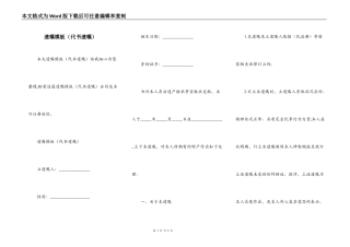 遗嘱模板（代书遗嘱）