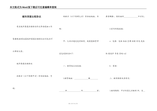 城市房屋出租协议