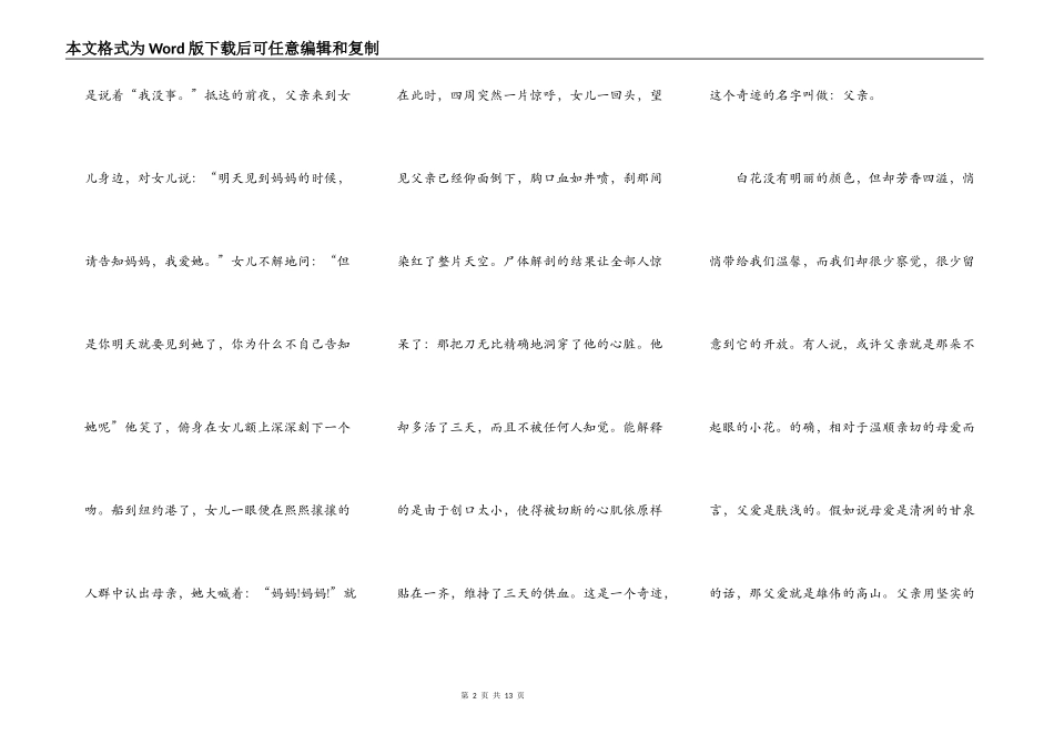 父亲节感恩演讲稿_第2页