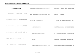 父亲节感恩演讲稿