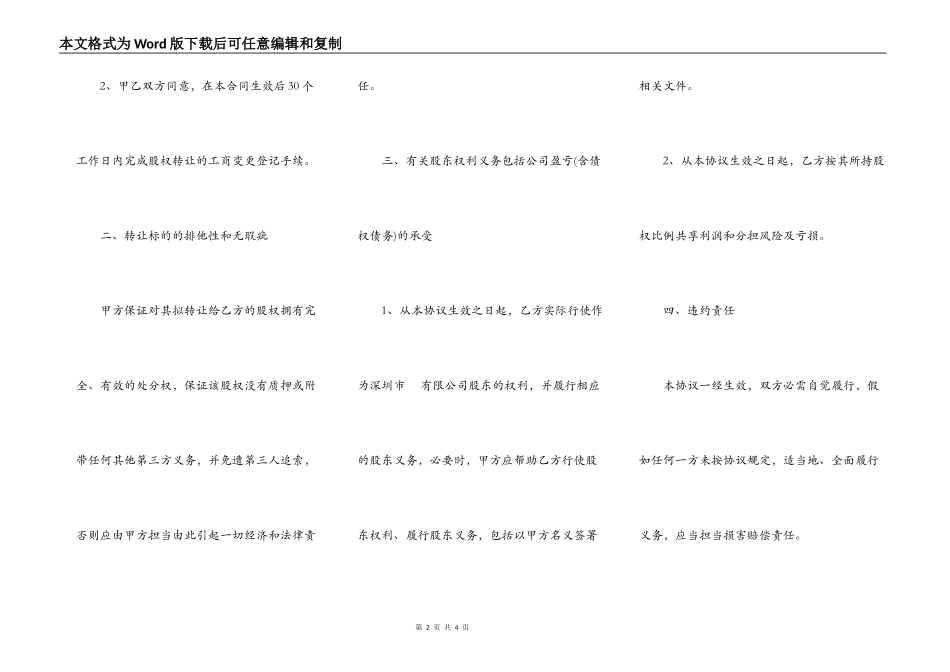 股权转让协议常用样式_第2页