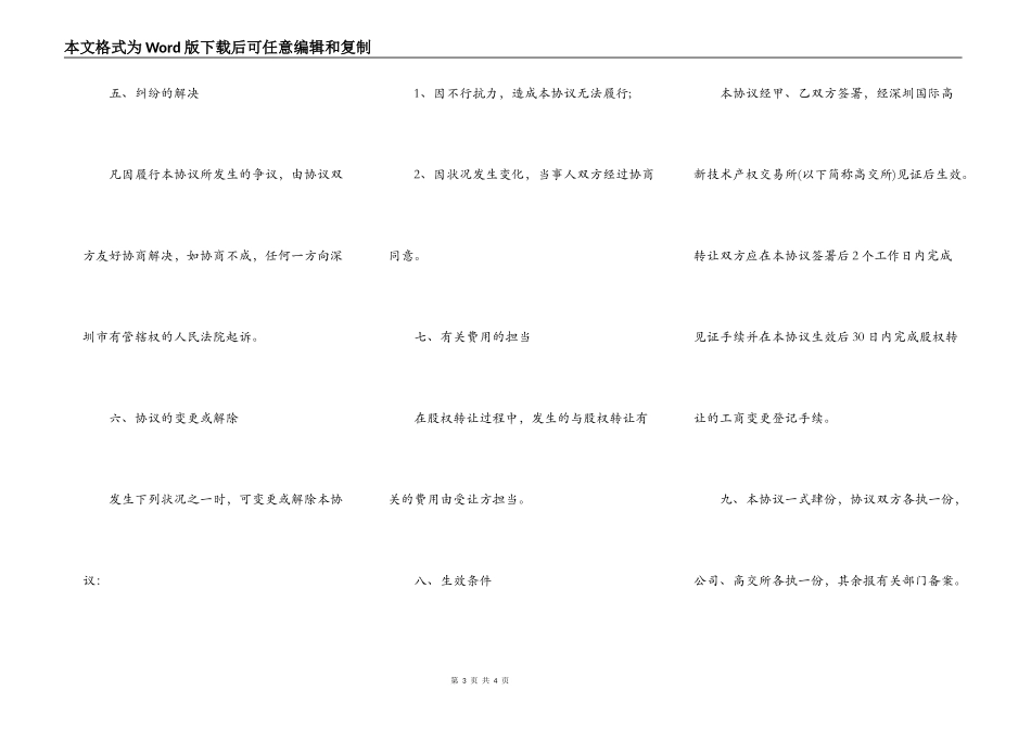 股权转让协议常用样式_第3页