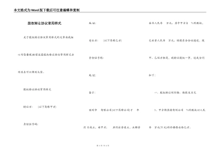 股权转让协议常用样式