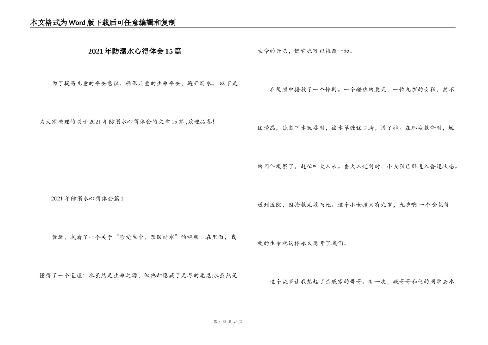 2021年防溺水心得体会15篇_第1页