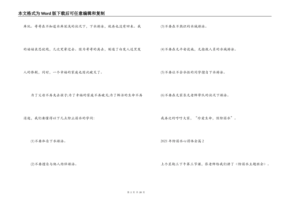 2021年防溺水心得体会15篇_第2页