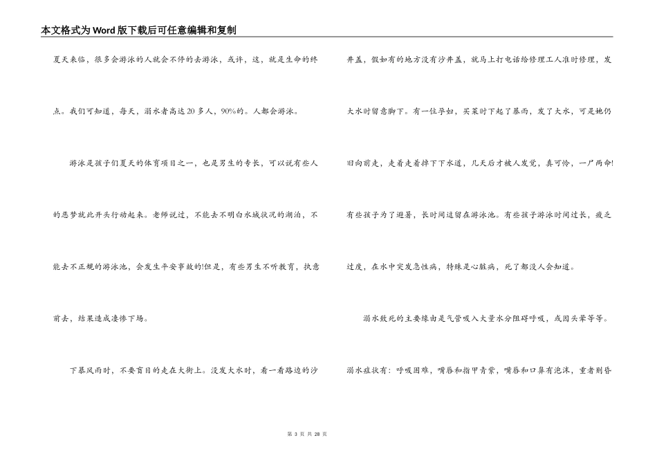 2021年防溺水心得体会15篇_第3页