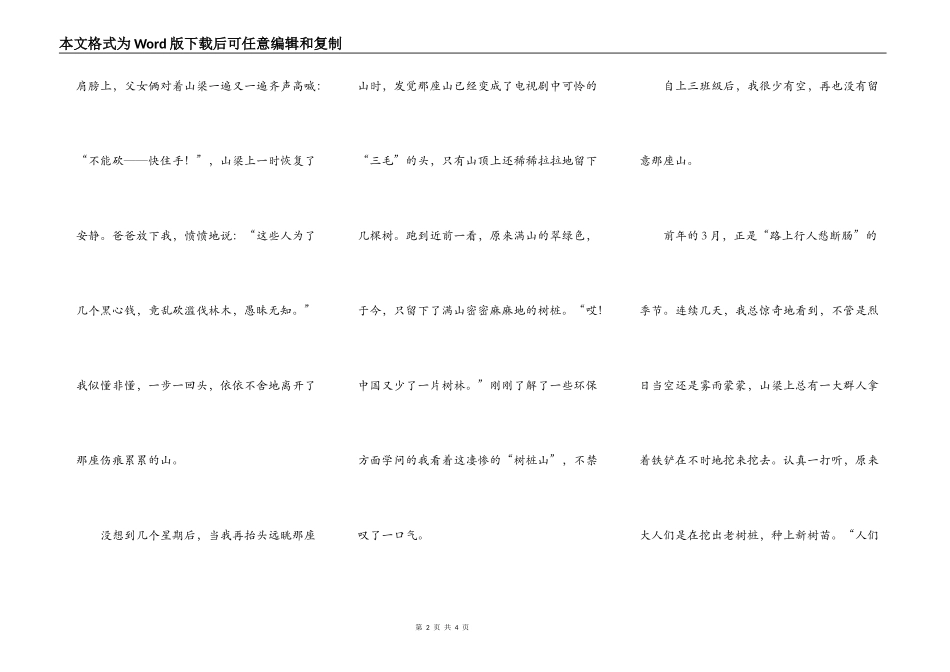 我心中的那片翠绿_第2页