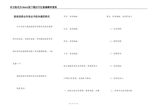 股权投资合作协议书范本通用样式