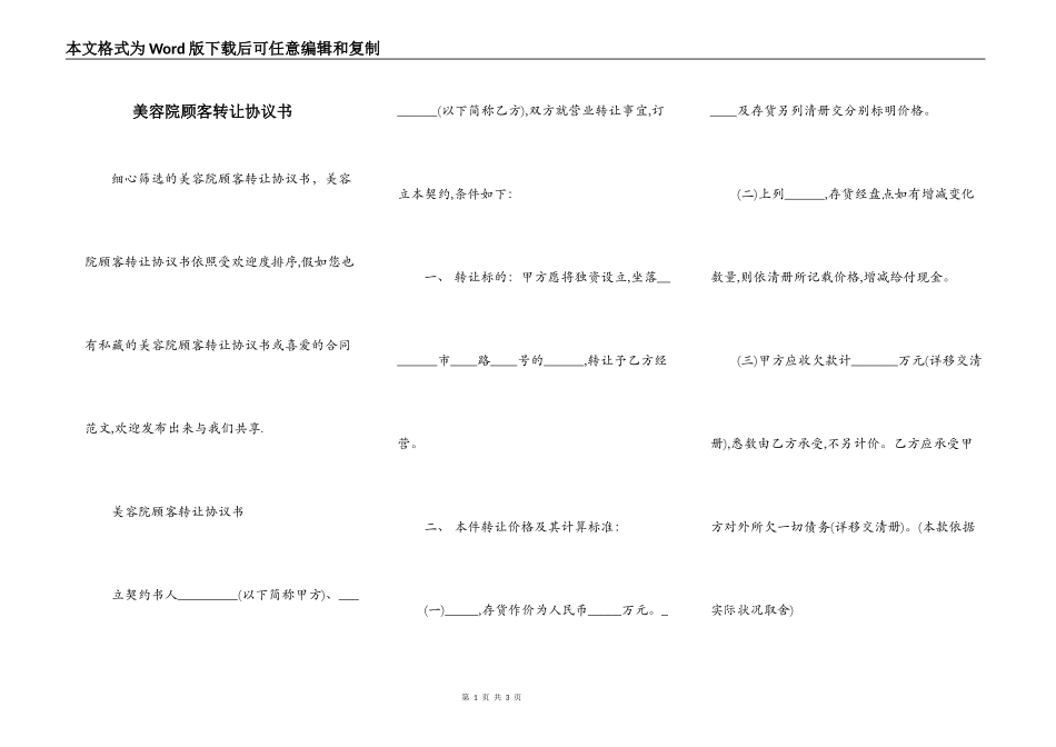 美容院顾客转让协议书_第1页