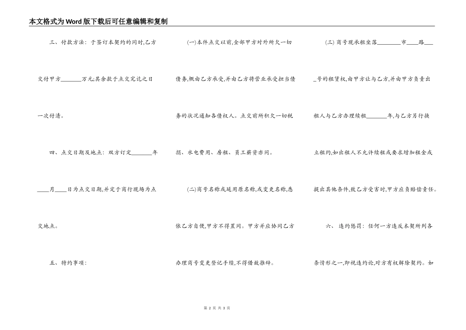 美容院顾客转让协议书_第2页