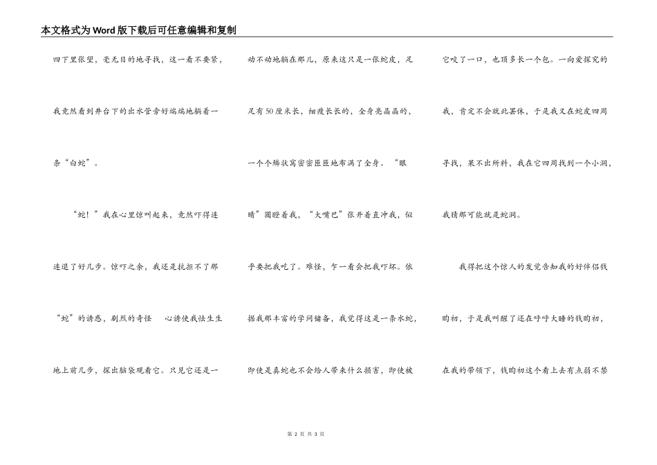 一条蛇皮把我吓坏了_第2页