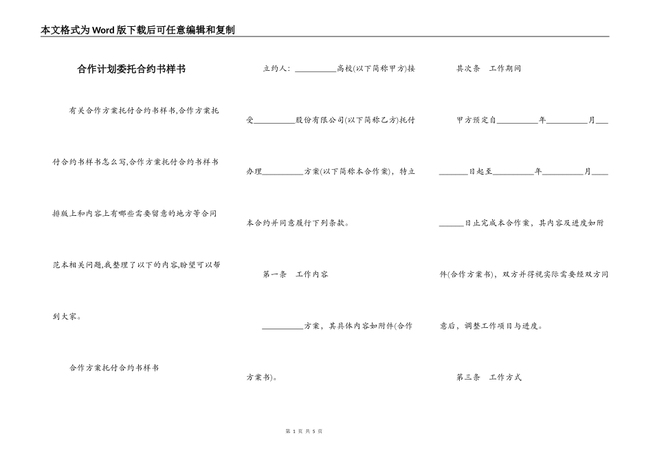 合作计划委托合约书样书_第1页