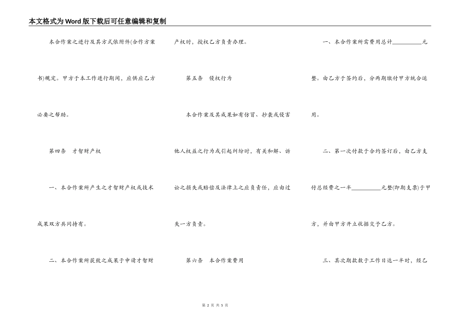 合作计划委托合约书样书_第2页