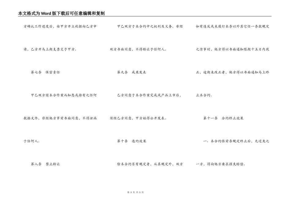 合作计划委托合约书样书_第3页