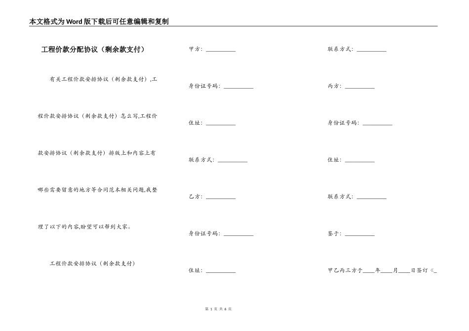 工程价款分配协议（剩余款支付）_第1页