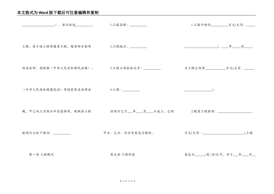 工程价款分配协议（剩余款支付）_第2页