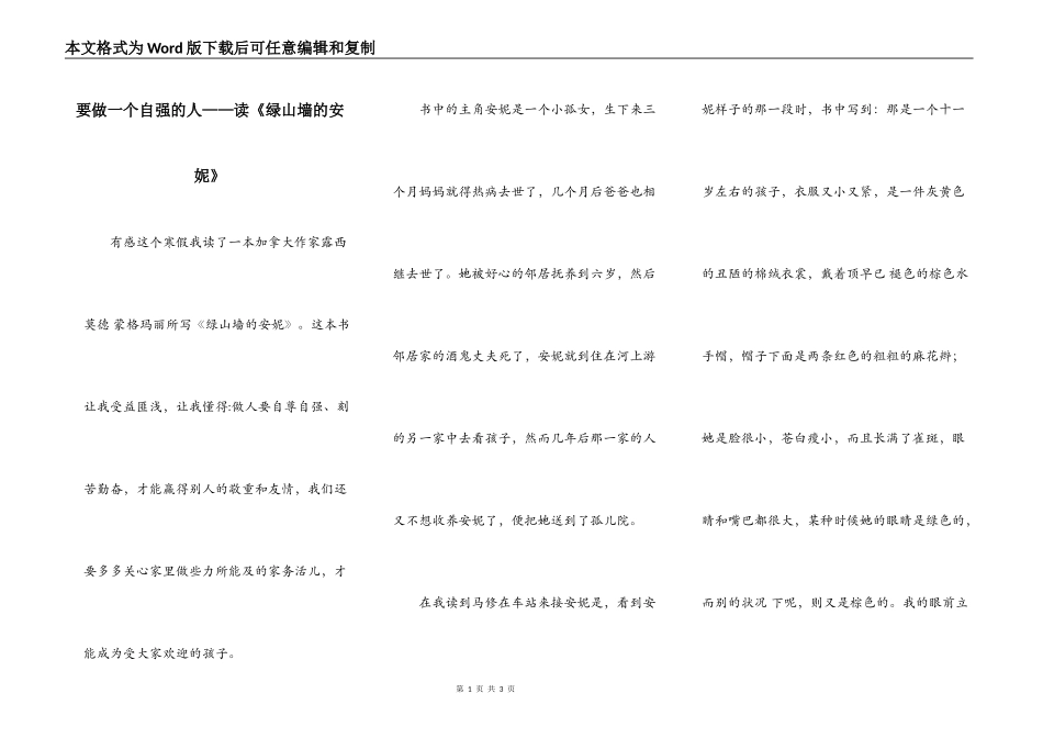 要做一个自强的人——读《绿山墙的安妮》_第1页