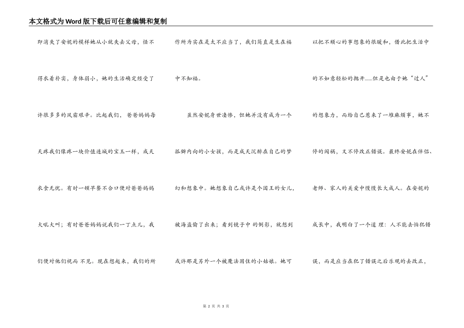 要做一个自强的人——读《绿山墙的安妮》_第2页