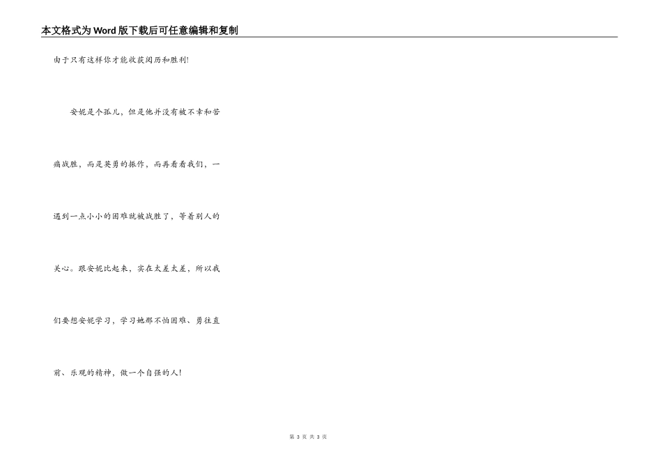 要做一个自强的人——读《绿山墙的安妮》_第3页