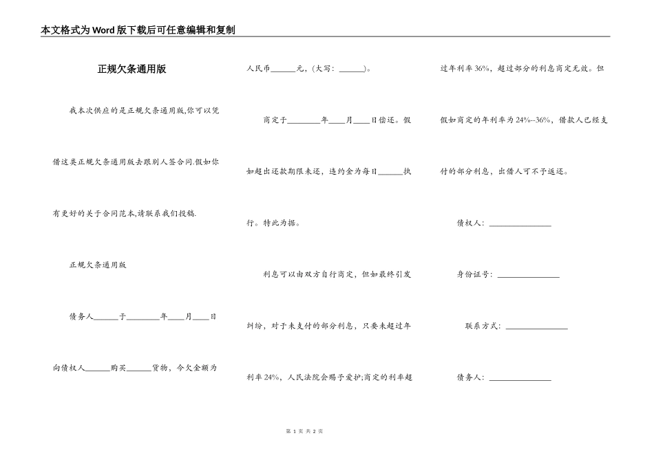 正规欠条通用版_第1页