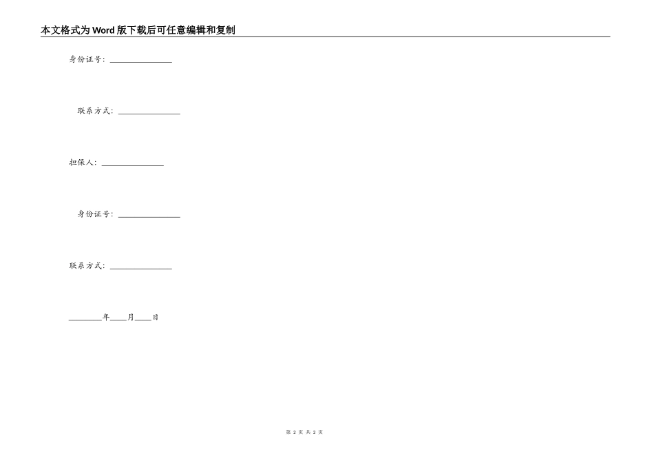 正规欠条通用版_第2页