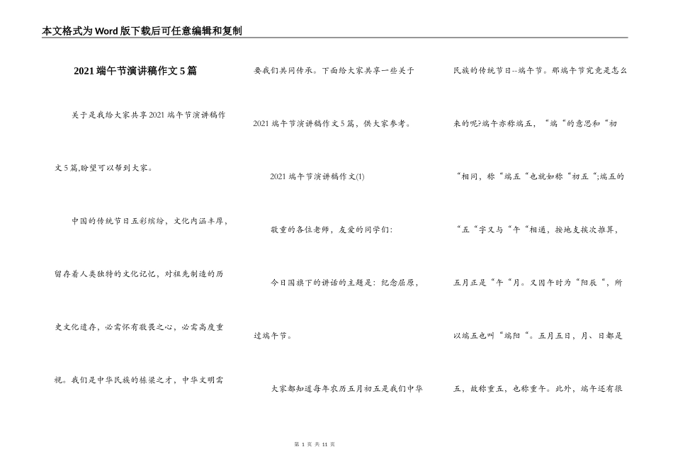 2021端午节演讲稿作文5篇_第1页