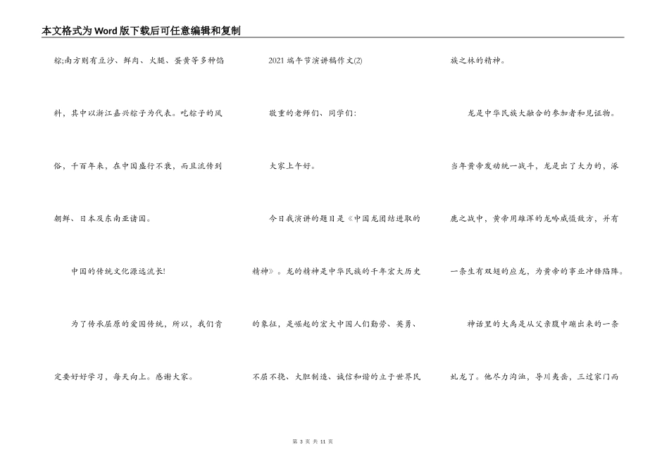 2021端午节演讲稿作文5篇_第3页