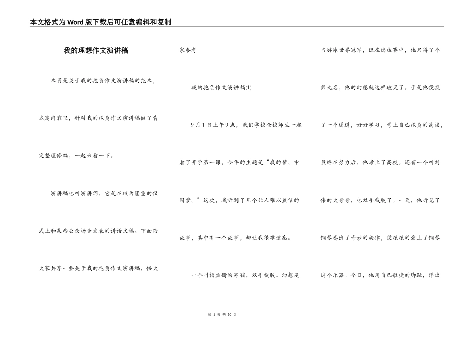 我的理想作文演讲稿_第1页