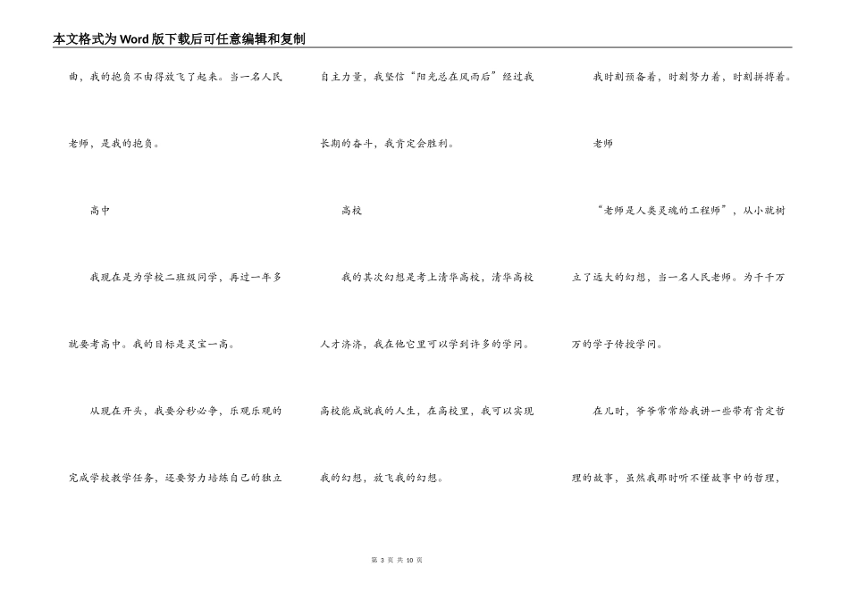 我的理想作文演讲稿_第3页