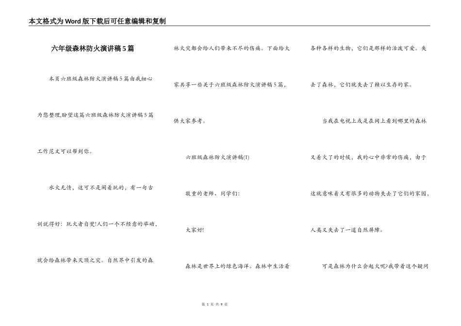 六年级森林防火演讲稿5篇_第1页