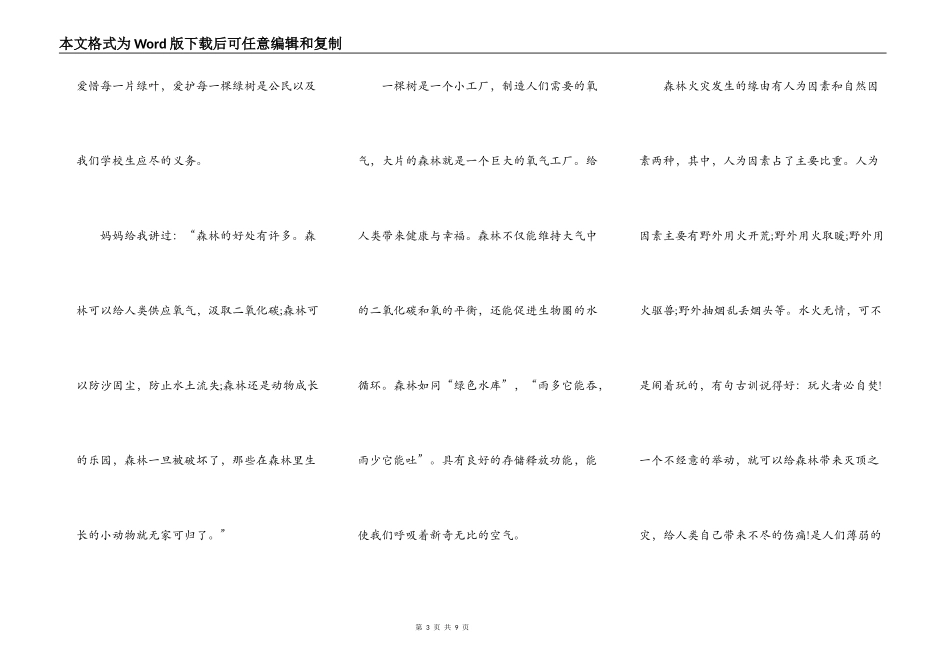六年级森林防火演讲稿5篇_第3页