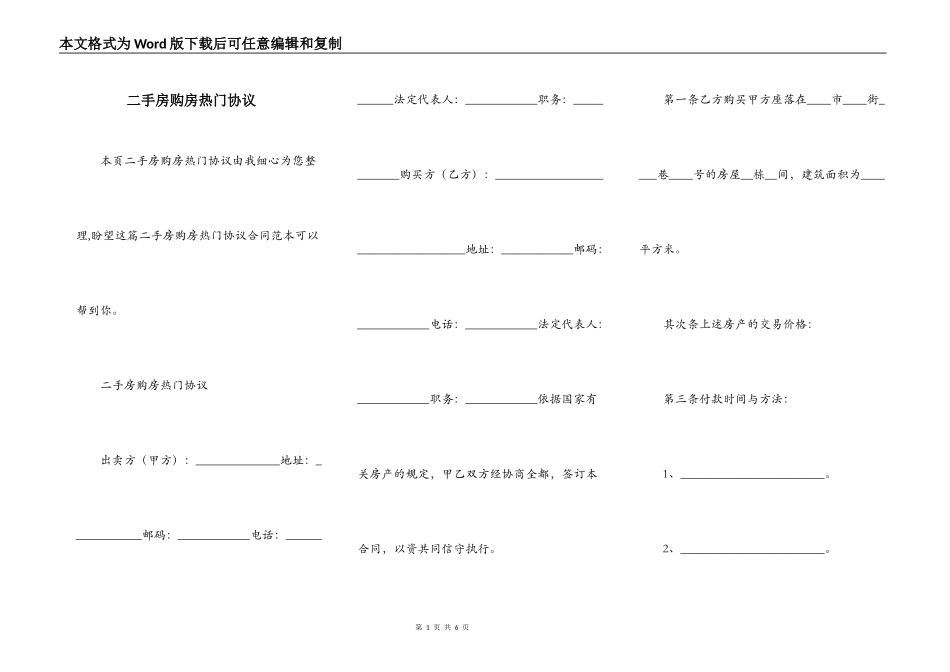 二手房购房热门协议_第1页