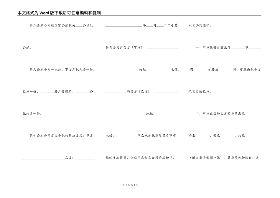 二手房购房热门协议_第3页