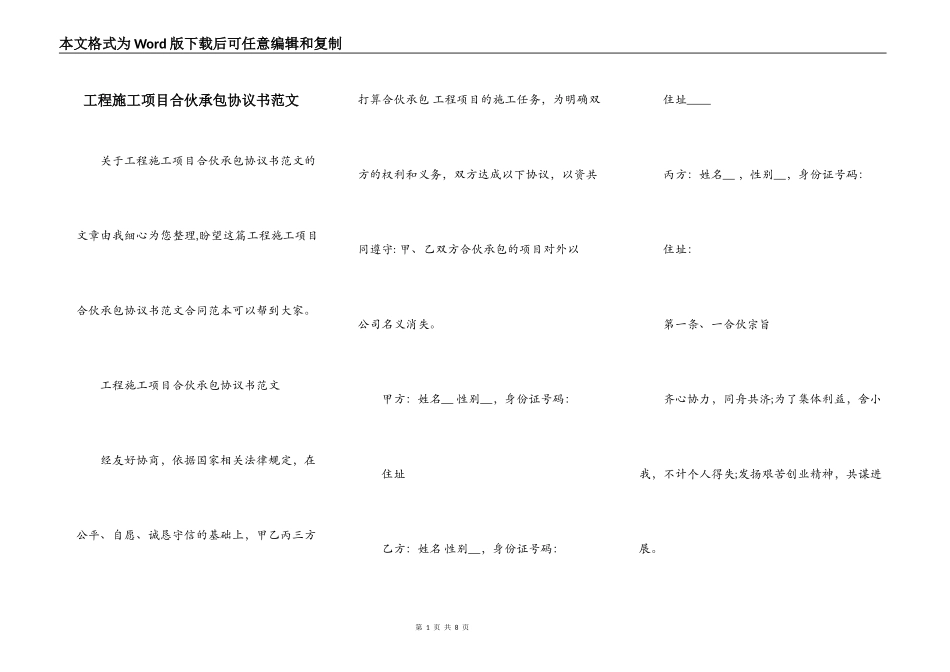 工程施工项目合伙承包协议书范文_第1页