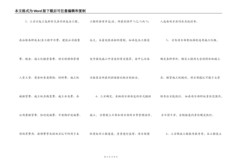 工程施工项目合伙承包协议书范文_第3页