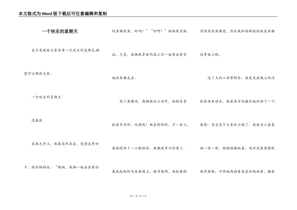 一个快乐的星期天_第1页